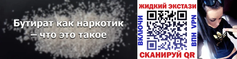 хочу   Южноуральск  Бутират бутик 