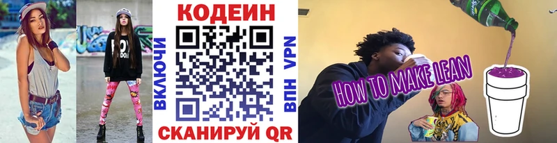Кодеиновый сироп Lean напиток Lean (лин)  Южноуральск 